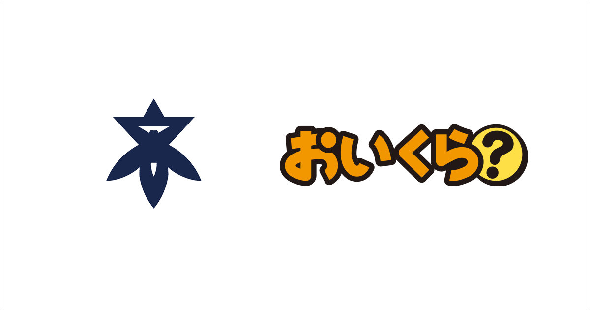 リユースの日（8月8日）に 大阪府高槻市が不要品リユース事業で「おいくら」と連携開始