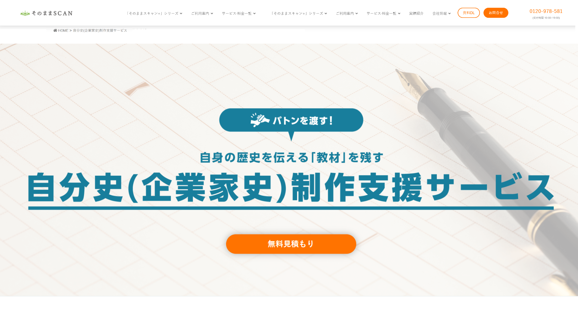 【①バトンを渡す！】誠勝、企業家自身の歴史を後継者等へ伝える「企業家史」制作サービスを開始