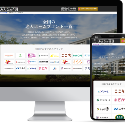 【みんなの介護】ブランドごとに比較可能！全国の老人ホーム「ブランド」ページがオープン
