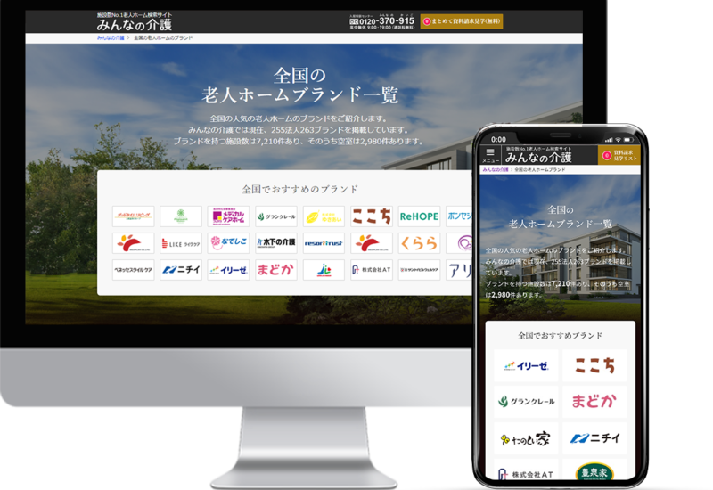 【みんなの介護】ブランドごとに比較可能！全国の老人ホーム「ブランド」ページがオープン