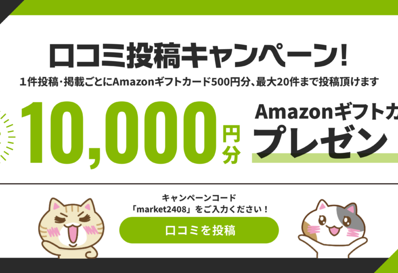 「みんなの介護マーケット」掲載商品の口コミ投稿でAmazonギフトカード最大１万円分プレゼント！