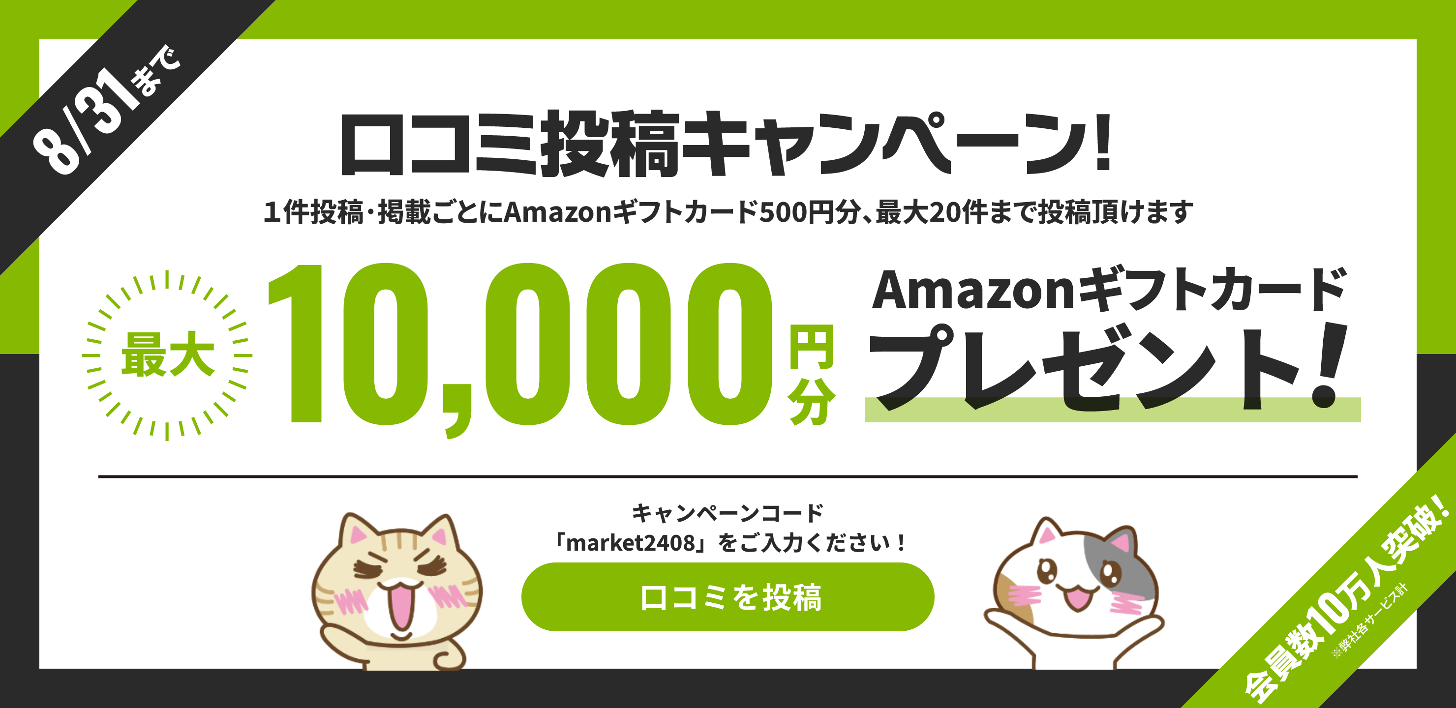 「みんなの介護マーケット」掲載商品の口コミ投稿でAmazonギフトカード最大１万円分プレゼント！