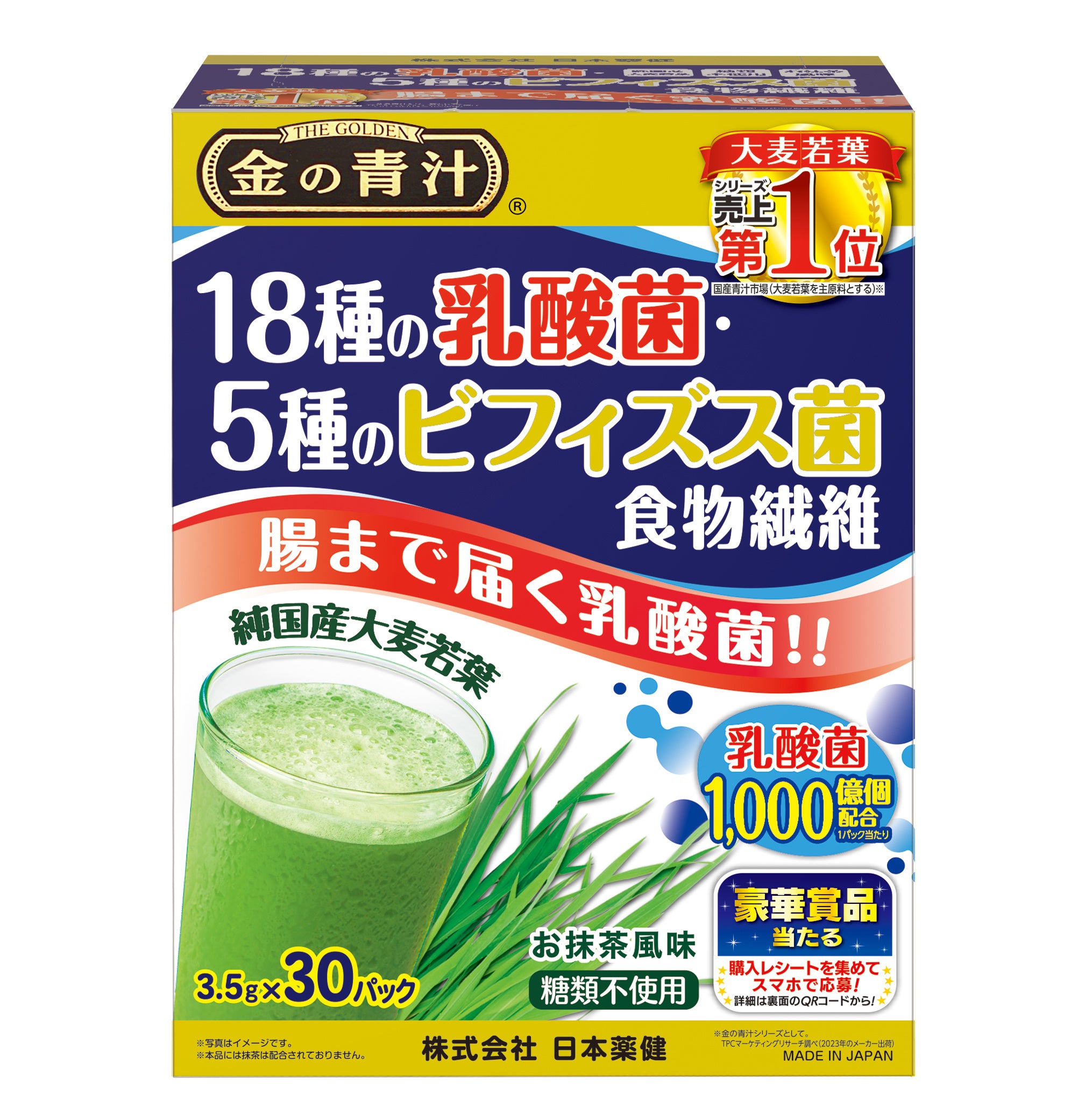 国産青汁売上No.1(※1)の日本薬健が展開する「金の青汁」から腸まで届いて内側から健康をサポートする「金の青...