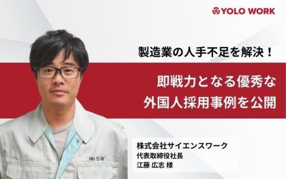 製造業の人手不足を解決！即戦力となる優秀な外国人採用事例を公開