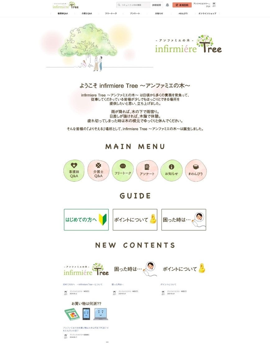 看護や介護に携わる方同士が交流できるコミュニティサイト「infirmiere Tree ～アンファミエの木～」 8月8日(...