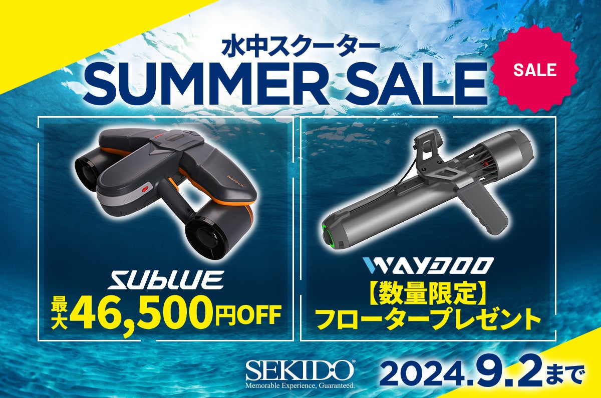 海の景色を手軽に観察できる水中スクーターが最大46,500円OFFとなる「水中スクーター SUMMER SALE」がスタート