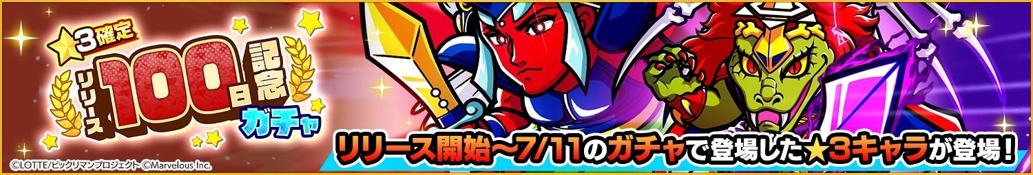 シールコレクションRPG『ビックリマン・ワンダーコレクション』：「メインクエスト11章」を追加！新キャラ ブ...