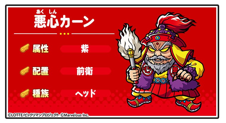 シールコレクションRPG『ビックリマン・ワンダーコレクション』：期間限定イベント「絶望？希望？　純真悪心...