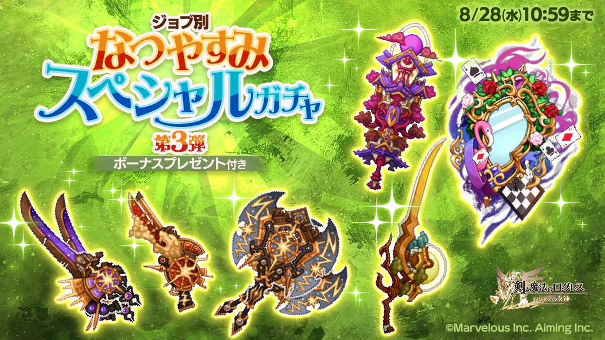 スマホ向け本格オンラインRPG『剣と魔法のログレス いにしえの女神』＜「オリジンの魔神器」に魔剣登場！＞