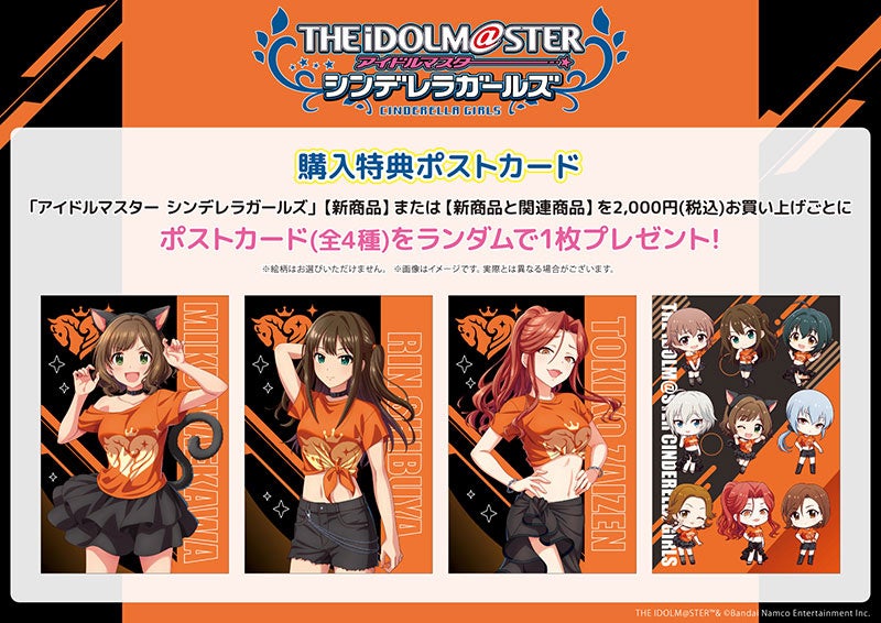 「アイドルマスター シンデレラガールズ」POP UP SHOP を2024年8月31日(土)よりゲーマーズにて開催致します！