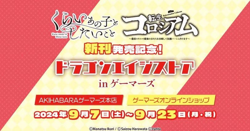 「くらいあの子としたいこと」「転生コロシアム～最弱スキルで最強の女たちを攻略して奴隷ハーレム作ります～...