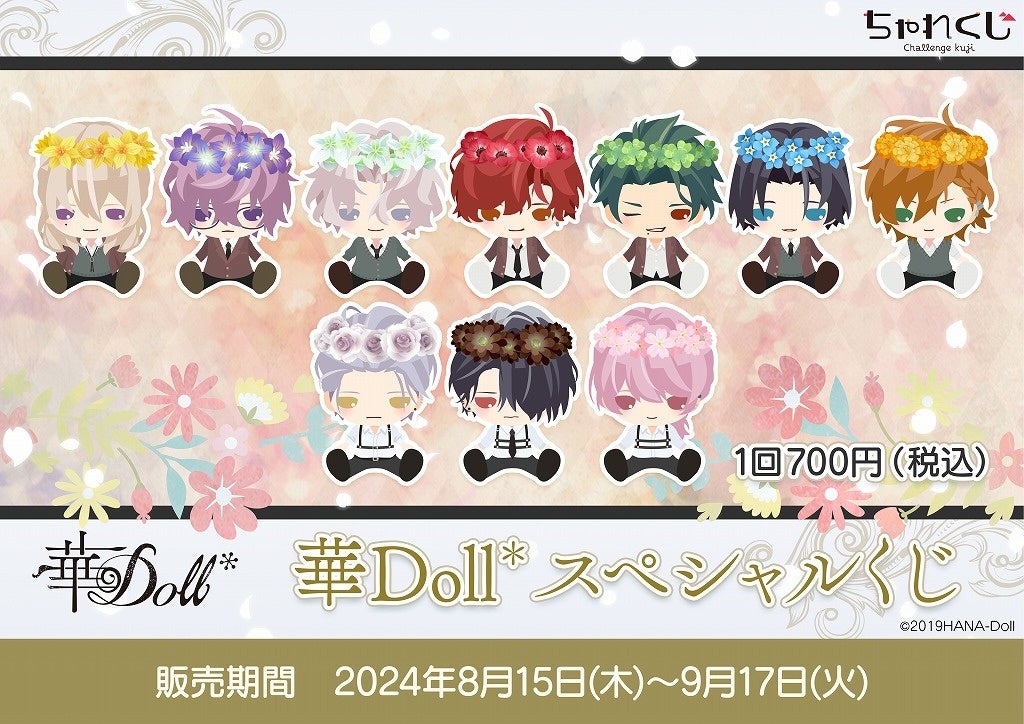 豪華声優陣が出演！『 華 Doll* 』のステージイベントのオフィシャル速報レポートをお届け!!