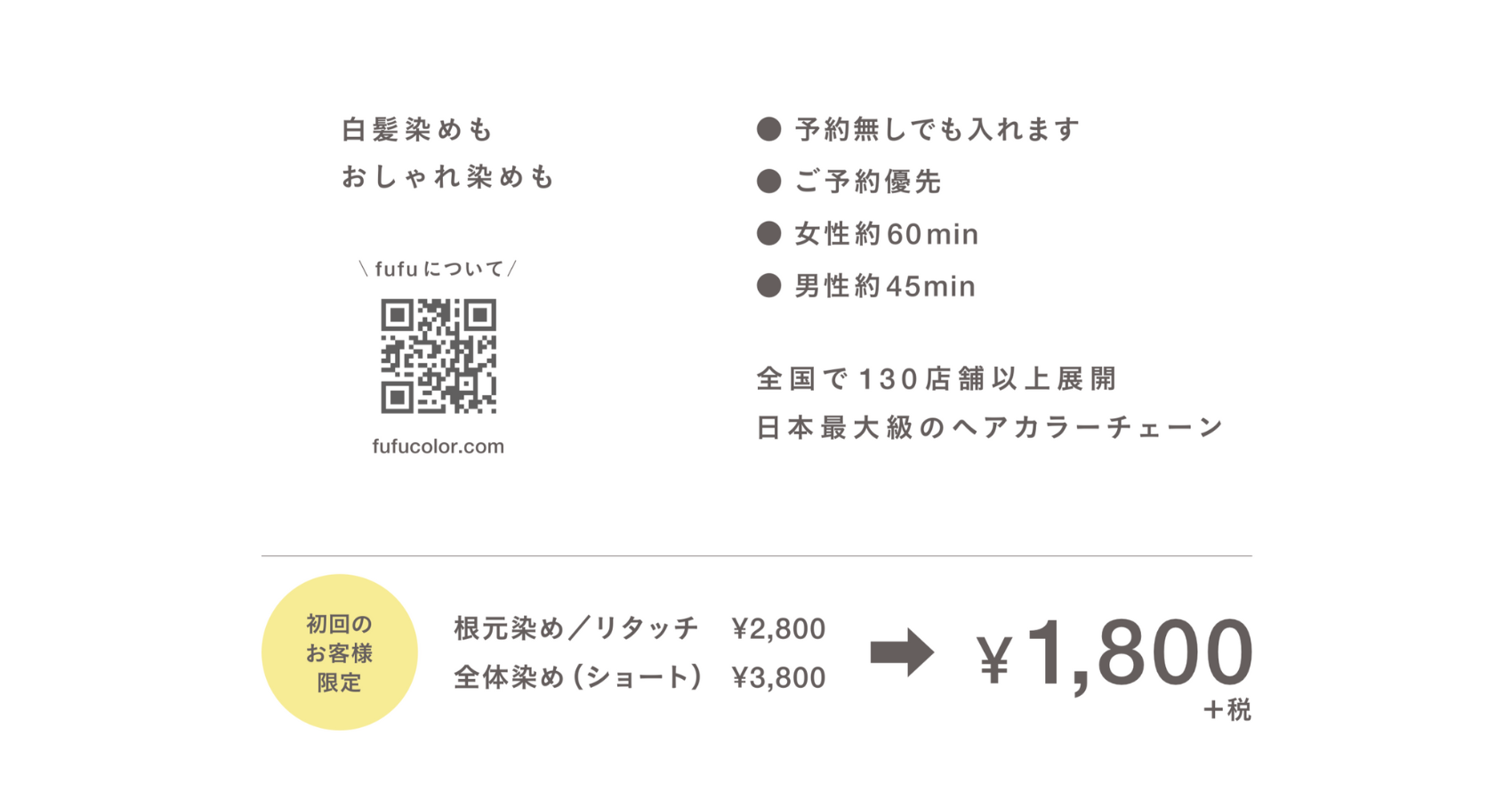 業界NO.1の店舗数*ヘアカラー専門店fufu、2024年8月6日(火)長津田駅前店（神奈川県横浜市）をオープン！初回...