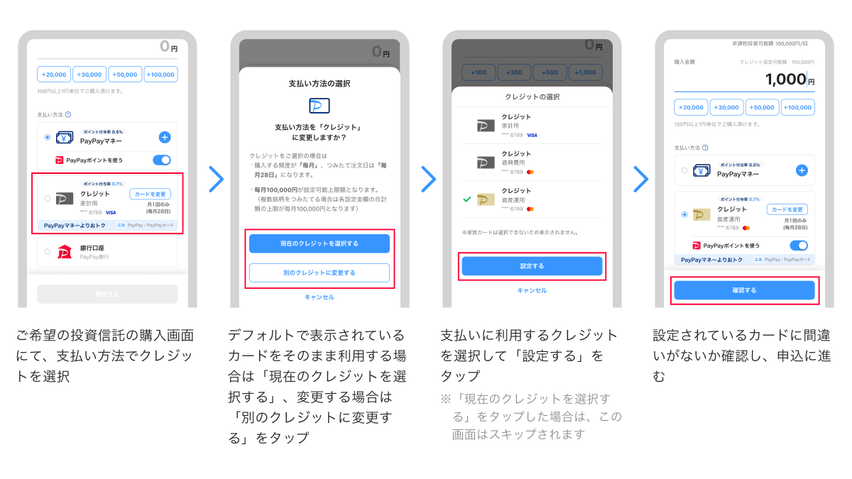 「PayPay資産運用」の「クレジットつみたて」で「PayPayカード」が複数枚利用可能に