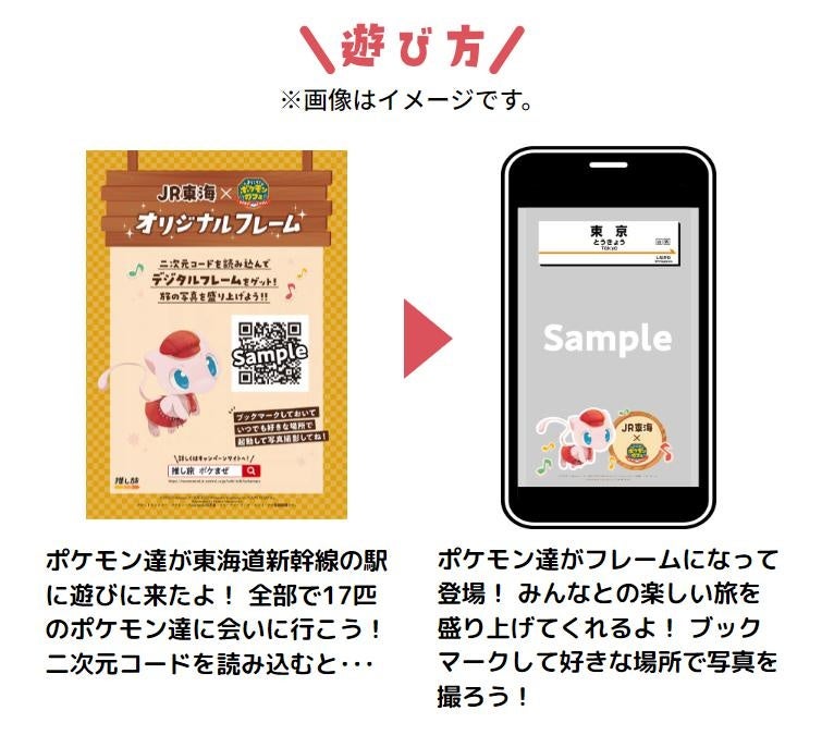 JR東海『推し旅』×『ポケまぜ』にクラウドサーカスのARツール『LESSAR』が活用中！