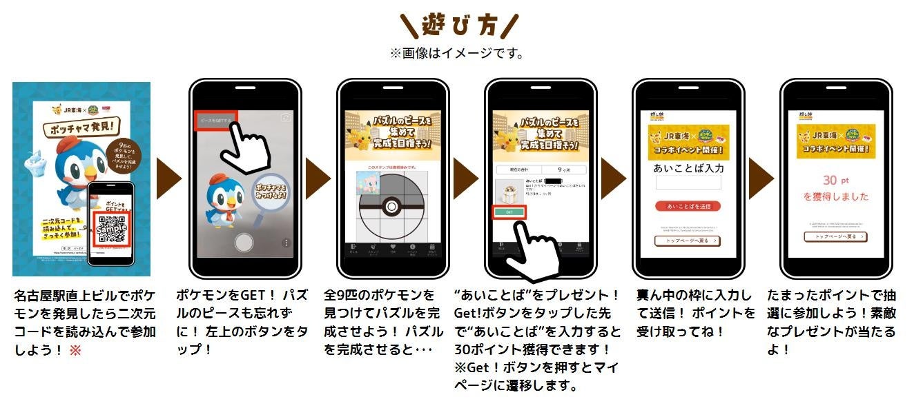 JR東海『推し旅』×『ポケまぜ』にクラウドサーカスのARツール『LESSAR』が活用中！