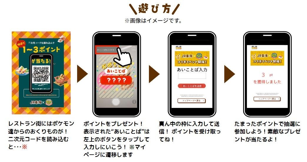 JR東海『推し旅』×『ポケまぜ』にクラウドサーカスのARツール『LESSAR』が活用中！