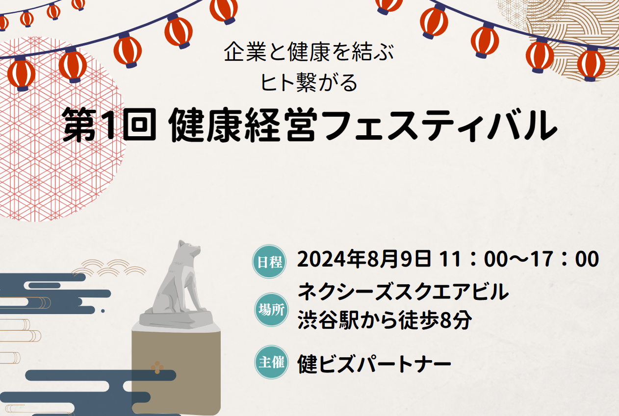 人のストレスの9割が人間関係に起因。チームビルディングで健全な職場づくりを。インバイトジャパンが「健康...