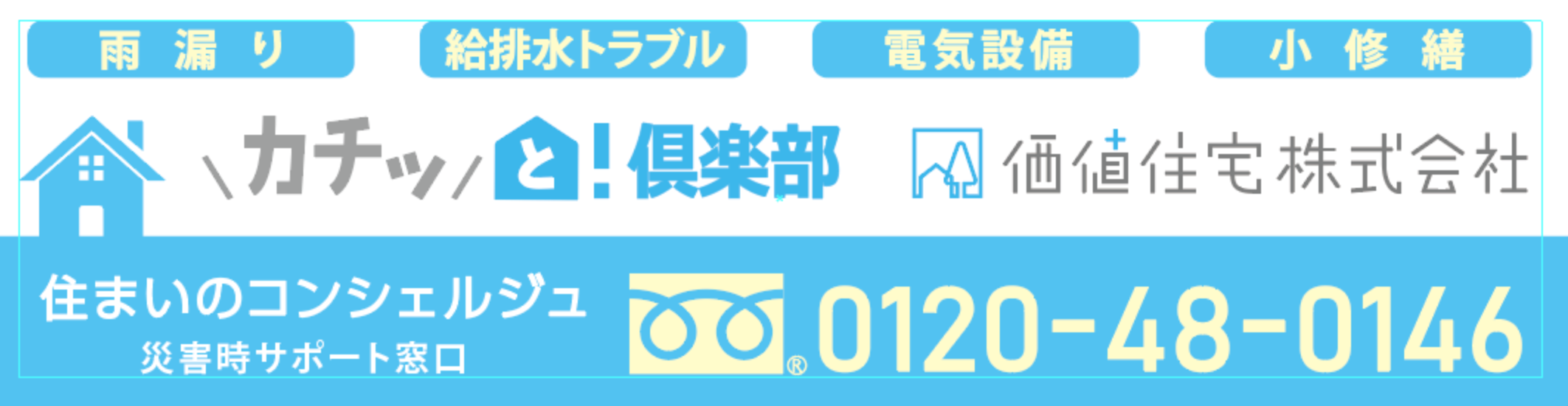 住宅購入OB顧客に対する「台風７号」トラブルに対応する「災害時サポート窓口」を設置