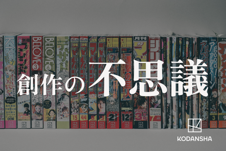 池上彰さんも絶賛！講談社クリエイターズラボとライフイズテックが贈る中高生向け創作ワークショップ『創作の...