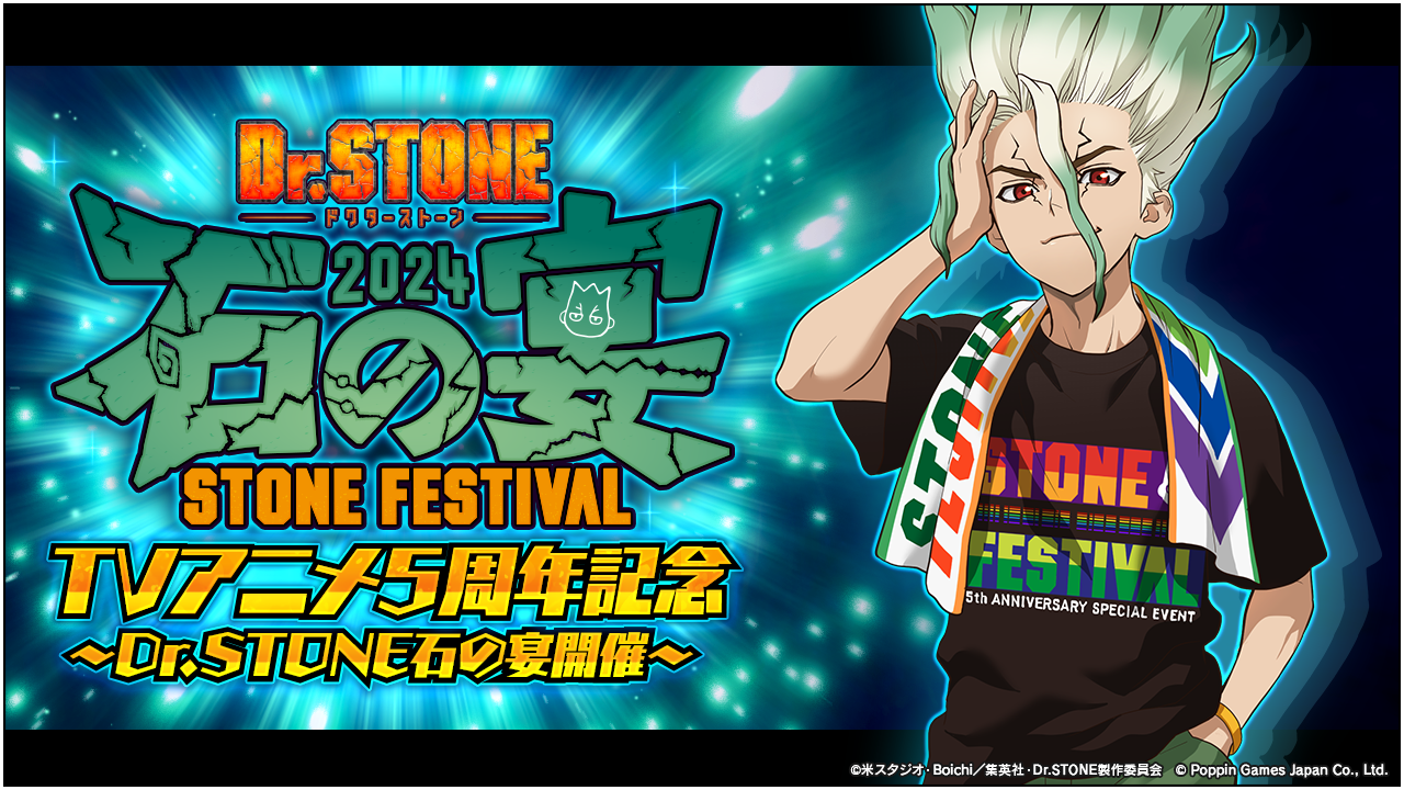 Dr.STONE バトルクラフト　新イベント「TVアニメ5周年記念～Dr.STONE石の宴開催～」及び「原始世界の挑戦 第1...