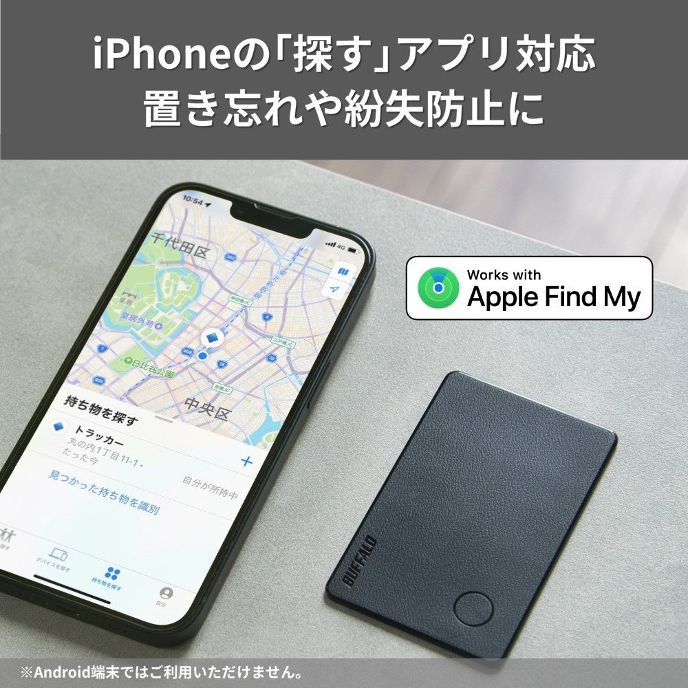 【置き忘れや紛失を防止】Appleの「探す」アプリに対応した2.4mm薄型カードタイプのスマートトラッカーを発売