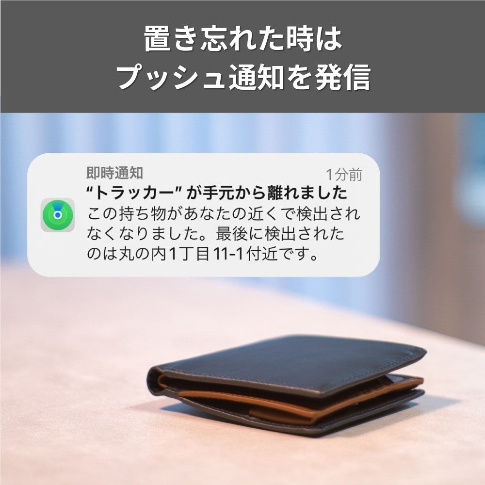 【置き忘れや紛失を防止】Appleの「探す」アプリに対応した2.4mm薄型カードタイプのスマートトラッカーを発売