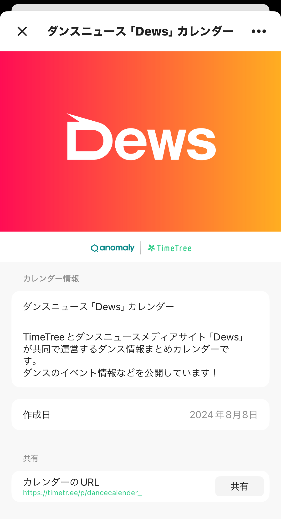 株式会社TimeTree、株式会社アノマリーとダンス情報の発信において協業