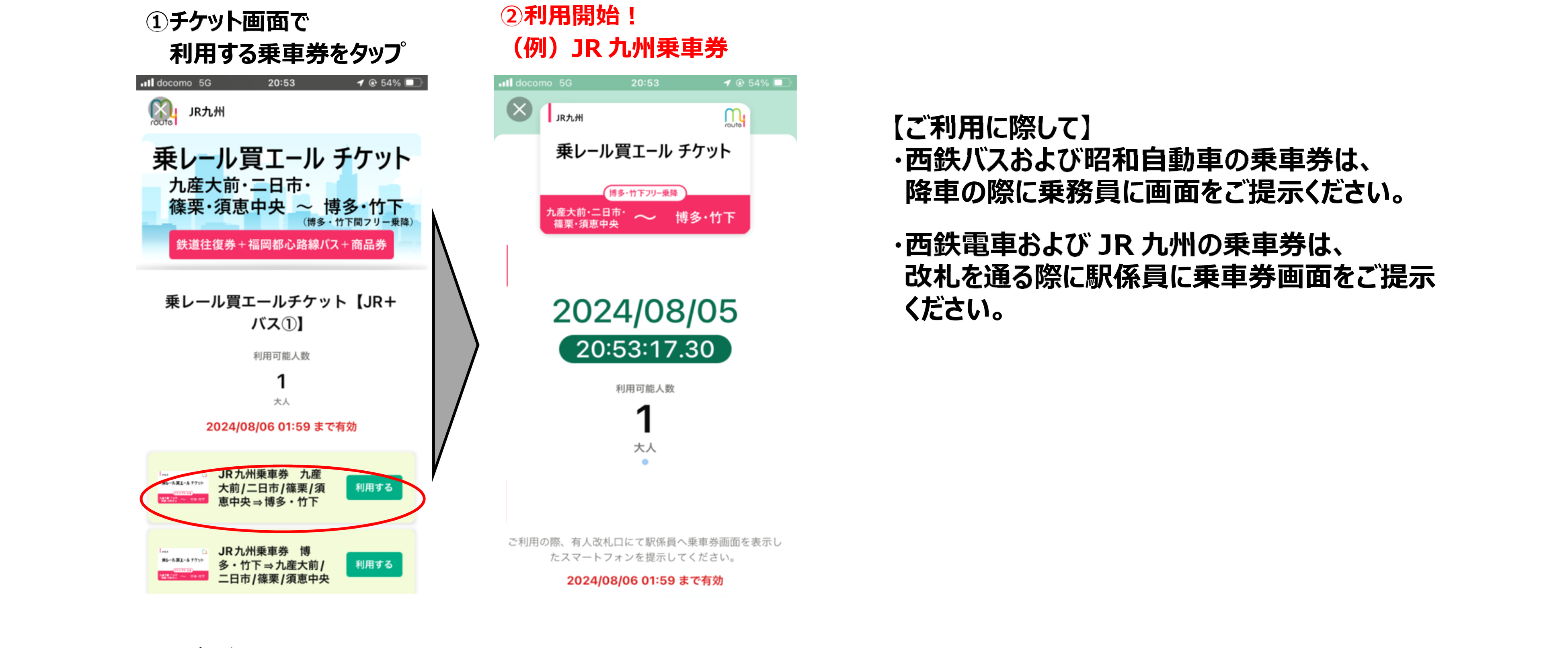 「天神・博多 乗レール買エールチケット」第４弾を販売！