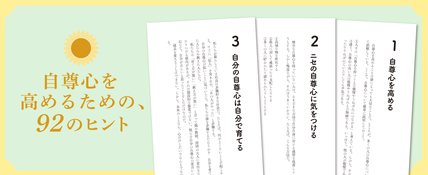 著書累計240万部突破のベストセラーが、涼しげな限定ひまわりカバーで登場！『心の持ち方 完全版 プレミアム...