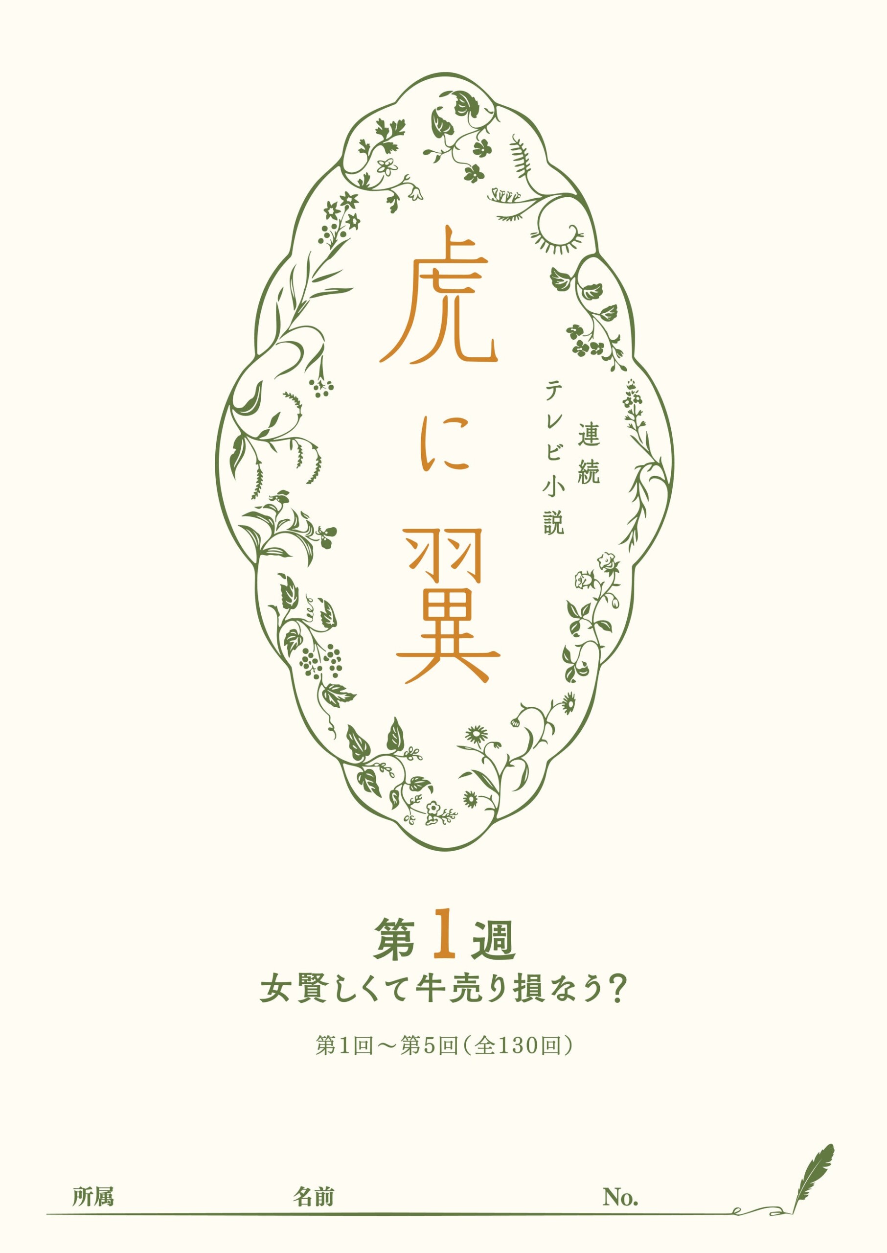 発売たちまち増刷決定！　ファン必携の一冊『NHKドラマ・ガイド　連続テレビ小説　虎に翼Part2』