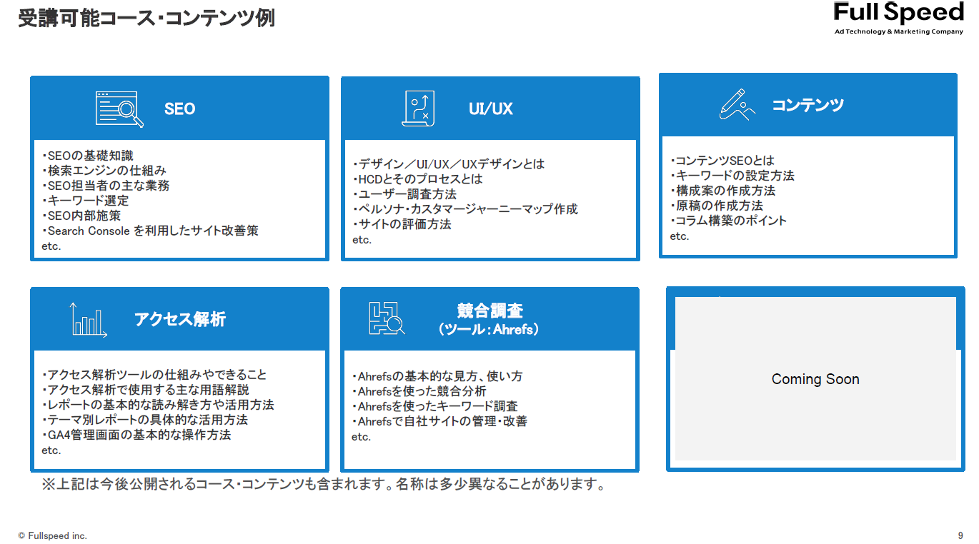 オンラインでスキルを学び自社サイトの課題を知ることができるリスキリングサービス、「デフォイキ eラーニン...