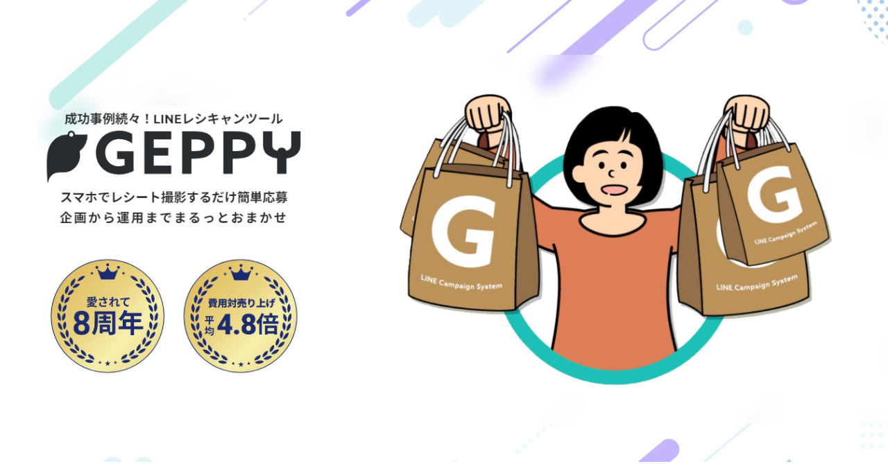 サントリーがLINEキャンペーンシステム「GEPPY」を導入、レシート撮影で簡単に応募できる「-196無糖」夏キャ...