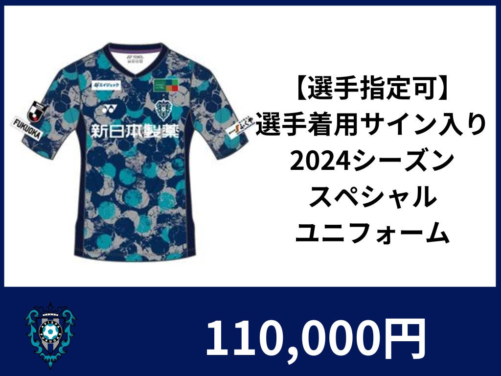 アビスパ福岡、クラウドファンディング「街を紺色に染めよう！　#街を紺色に染めよう」を8月16日よりスポチュ...