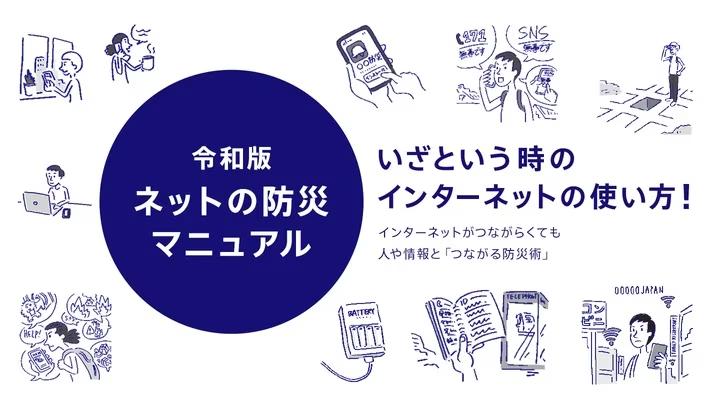 ＜NURO 光「いざという時のインターネットの使い方に関する調査 2024」＞災害経験者は“人とのつながり”、災害...