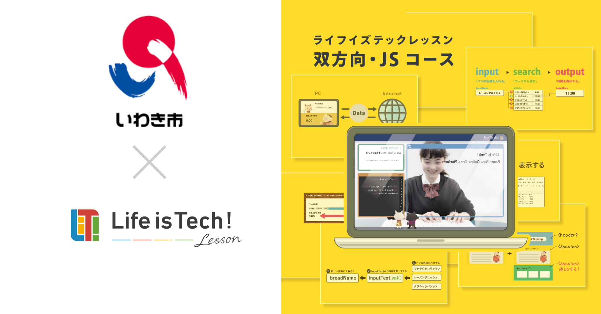 プログラミング学習用EdTech教材「ライフイズテック レッスン」、学校間で格差なく学べる環境インフラの整備...