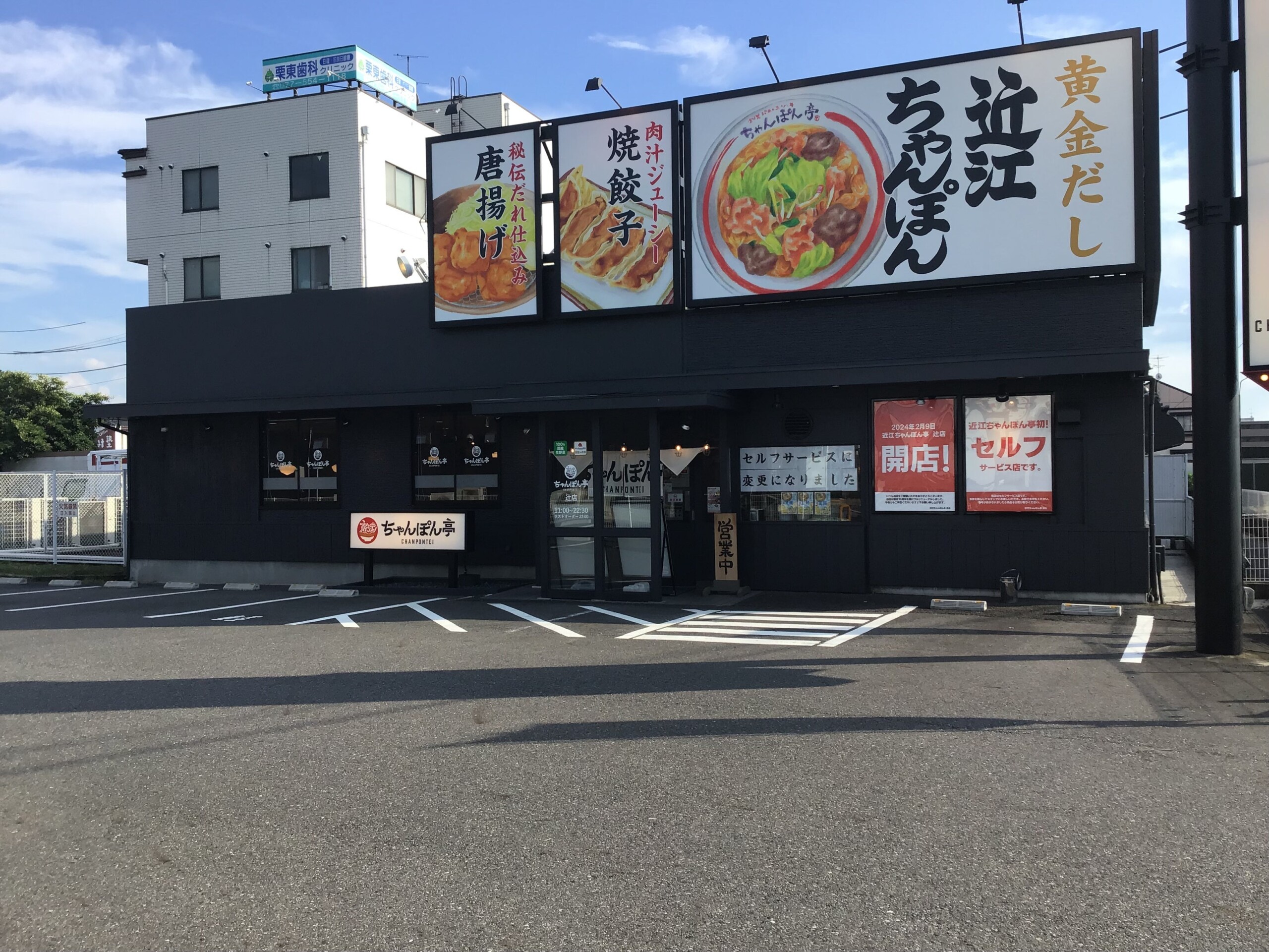 【近江ちゃんぽん亭】近江ちゃんぽん亭 辻店15周年を祝う特別感謝祭開催