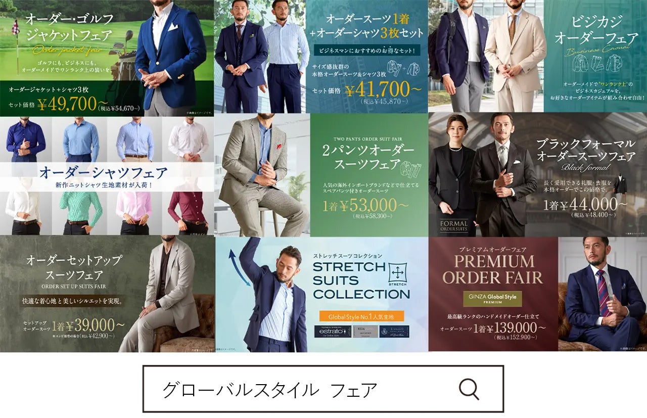 【全店舗対象】オーダースーツ専門店グローバルスタイルは「PREMIUM KITTE大阪店グランドオープン記念フェア...