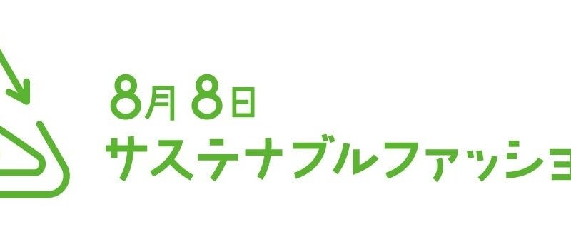 「8月8日サステナブルファッションの日」記念月間企画を発表！全国の直営店で物々交換や、ユニクロ“1着100円”...