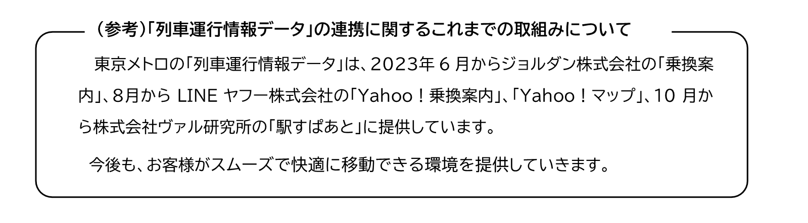 Appleのアプリ「マップ」で列車ごとの運行状況がリアルタイムで確認可能になりました！