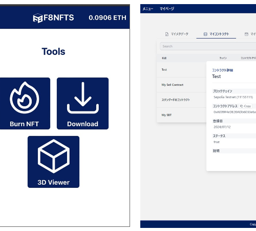 NFTサービスのF8NFTS Ver.2.0をリリース