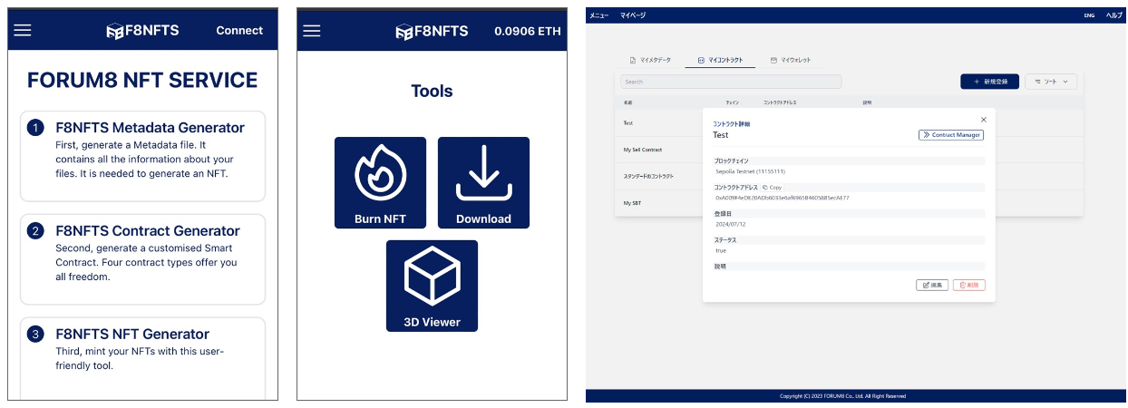 NFTサービスのF8NFTS Ver.2.0をリリース