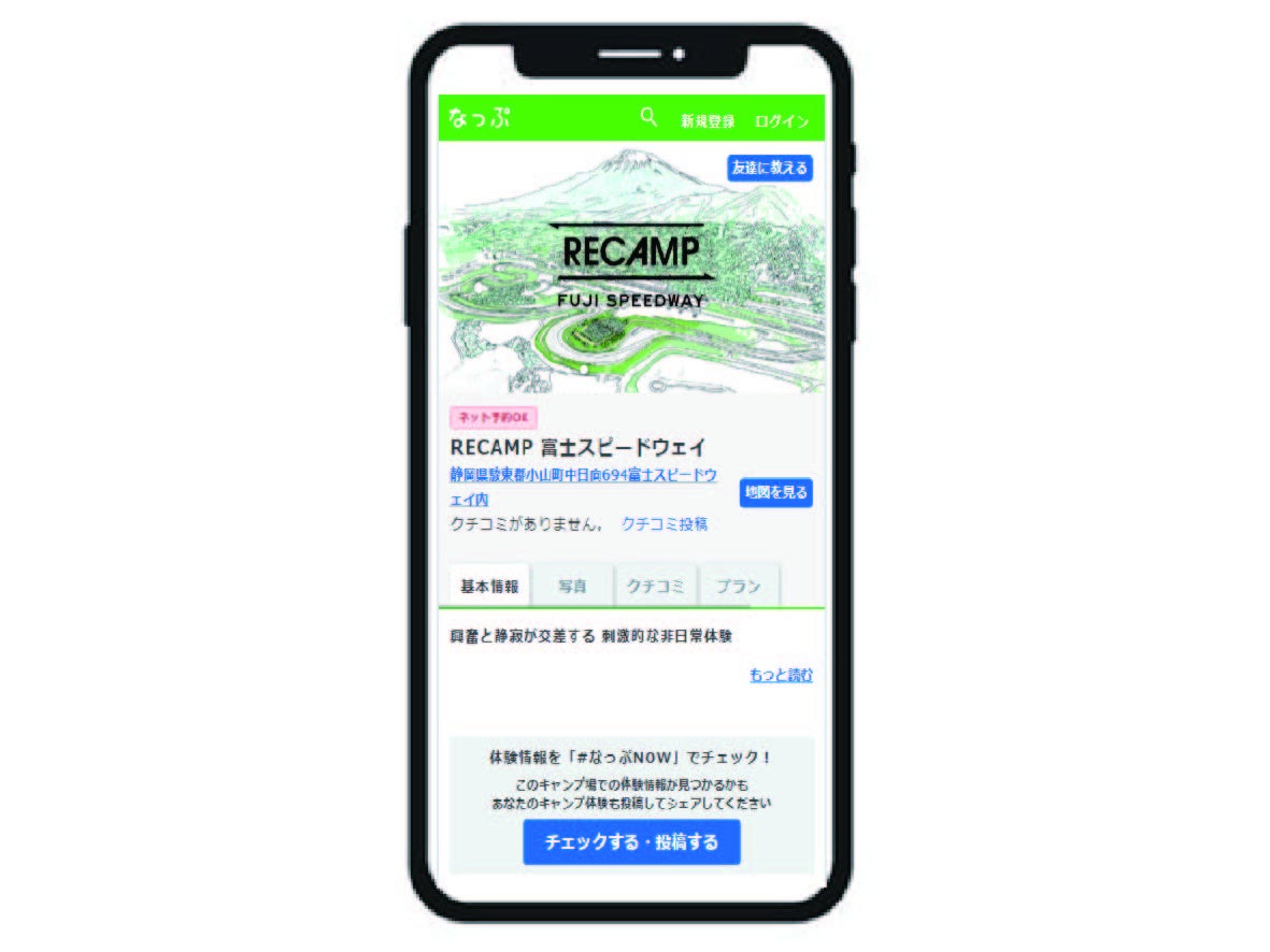 世界初※1 グレード１サーキット・インサイドエリア常設キャンプ場「RECAMP 富士スピードウェイ」2024年9月20...