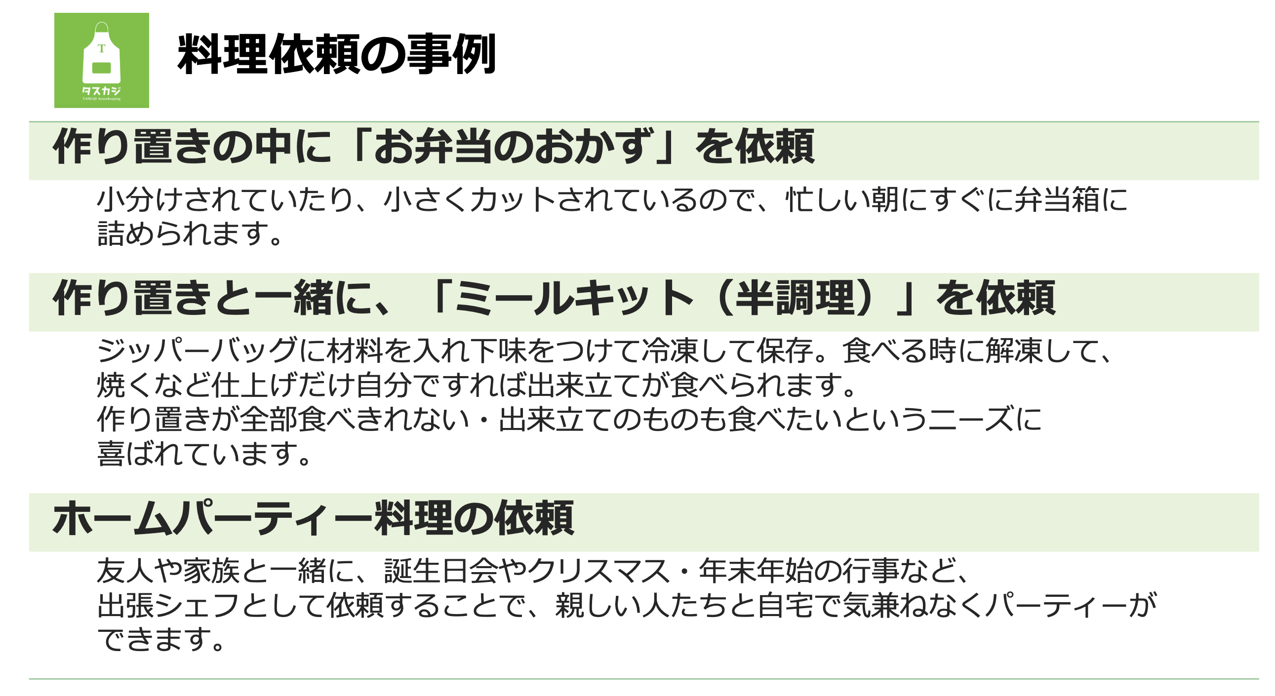 家事代行マッチングサービス「タスカジ」がサービス開始して10周年！タスカジの10年を振り返り、家事代行サー...