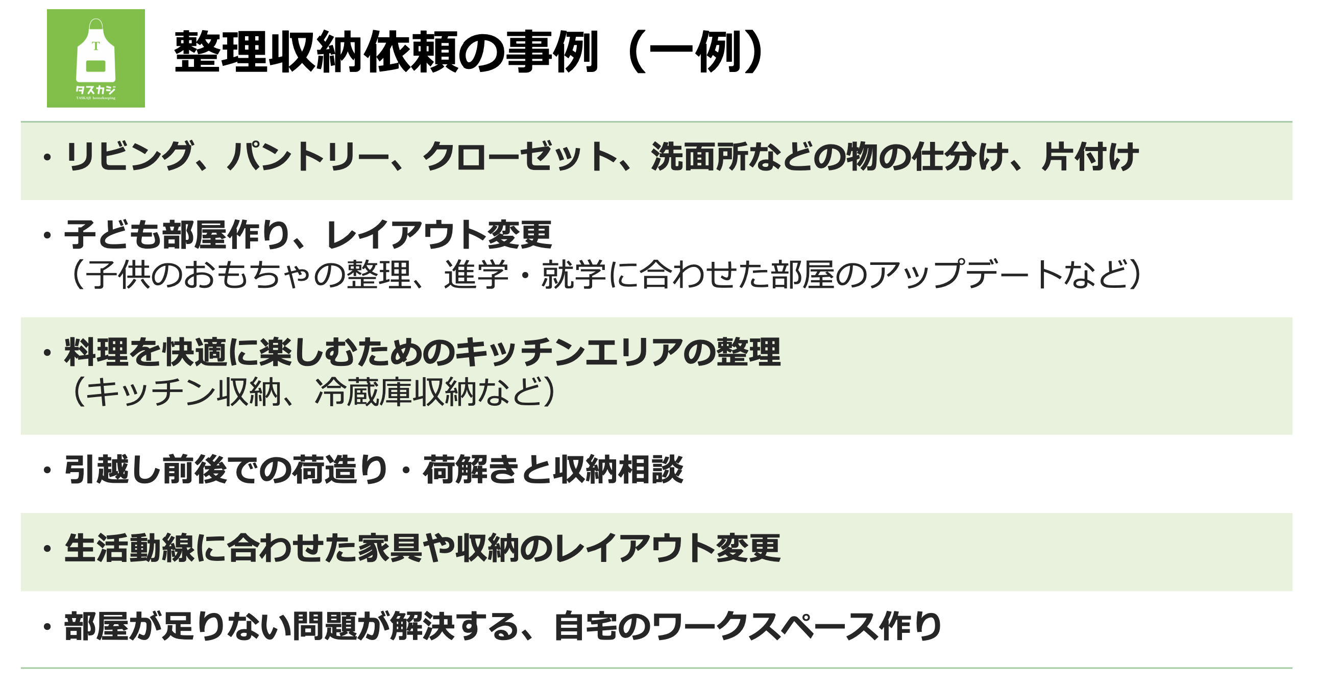 家事代行マッチングサービス「タスカジ」がサービス開始して10周年！タスカジの10年を振り返り、家事代行サー...