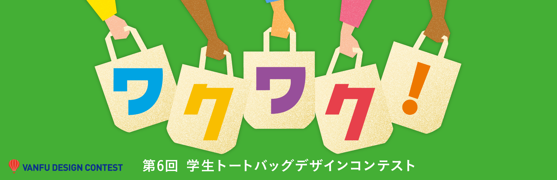 【過去最多の応募作品数】2024年度バンフーデザインコンテスト結果発表！6,942点から選ばれた受賞作品をお披露目