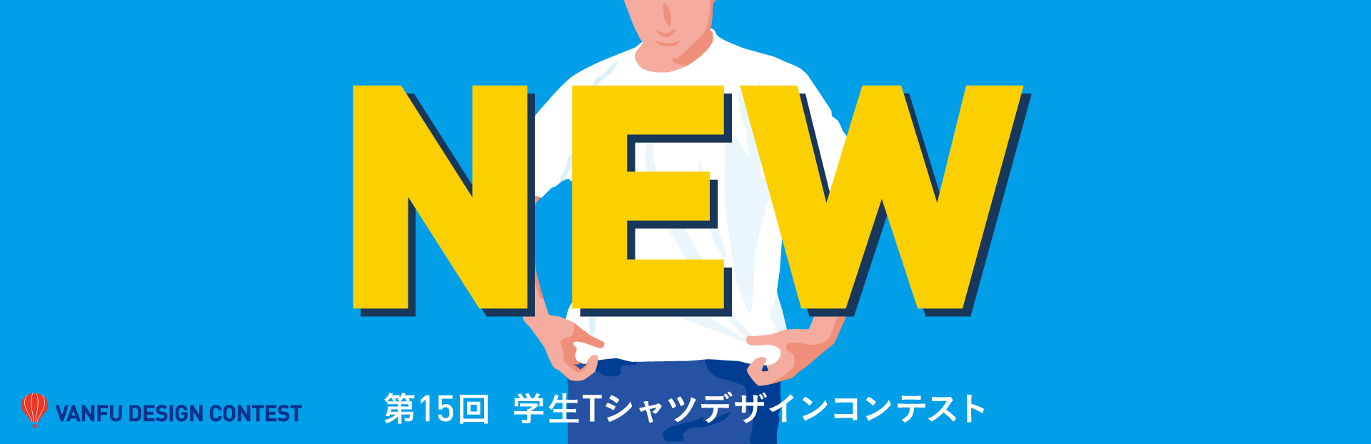 【過去最多の応募作品数】2024年度バンフーデザインコンテスト結果発表！6,942点から選ばれた受賞作品をお披露目