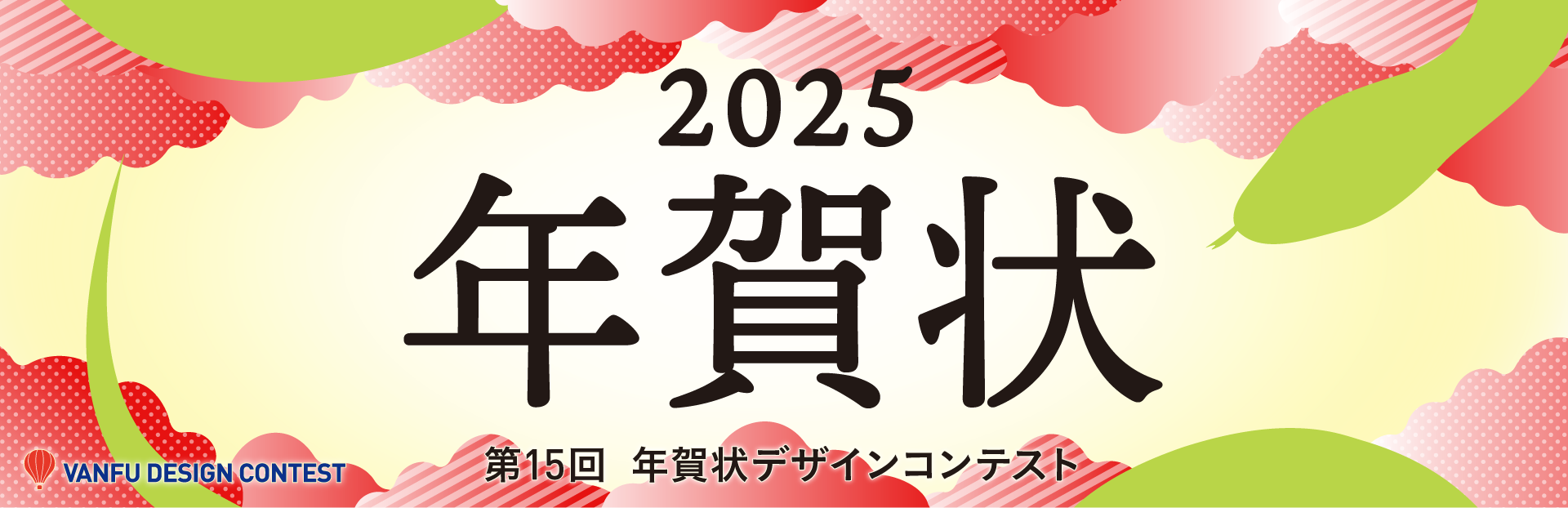 【過去最多の応募作品数】2024年度バンフーデザインコンテスト結果発表！6,942点から選ばれた受賞作品をお披露目