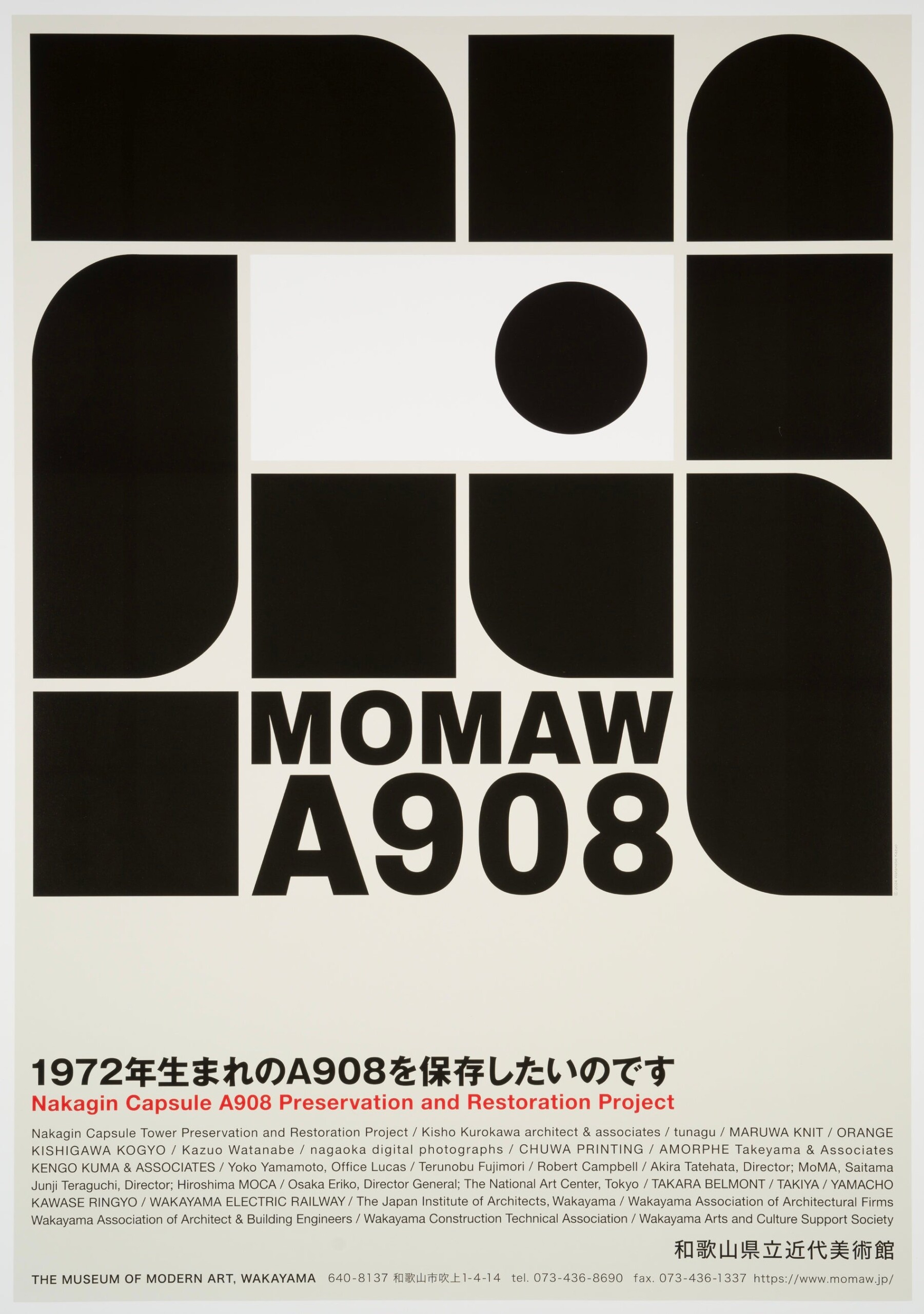 和歌山県立近代美術館で、中銀カプセルタワービルのカプセルA908を保存するため、「中銀カプセルA908保存プロ...