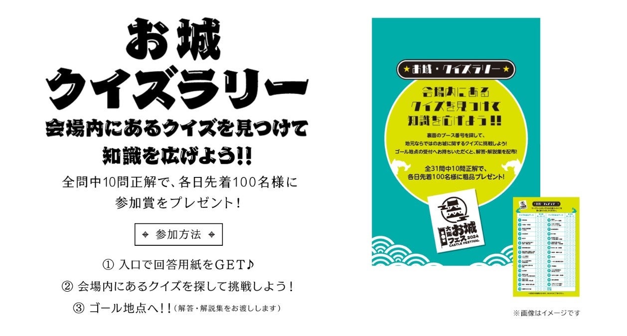 全国各地の『お城』に関連するPRブースが群雄割拠！『⼤阪・お城フェス2024』いよいよ今週8/10（土）〜12（月...